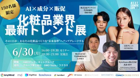 【GENKING 他豪華ゲスト出演】美容の未来が変わる1日