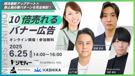 広告効果を最大化する無料オンラインセミナーを6月25