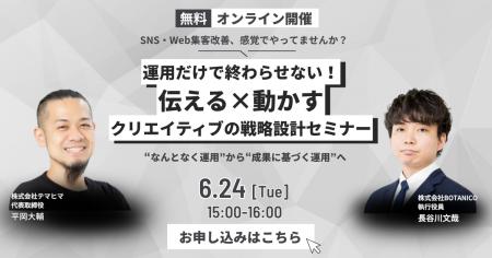 運用だけで終わらせない！伝える×動かすクリエイティ