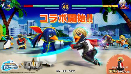 ファーストペンギン、『餓狼伝説 City of the Wolves