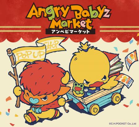 SNS発の人気キャラクター「AngryBabyz(アンベビ)utf-8