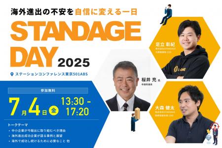 7月4日 東京・八重洲で開催！ 新規輸出促進イベント「
