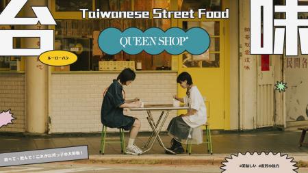 台湾で大人気のアパレルブランド「QUEEN SHOP」が東京
