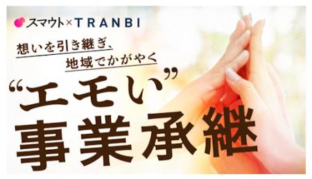 事業承継・M&Aマッチングプラットフォーム「TRANBI」