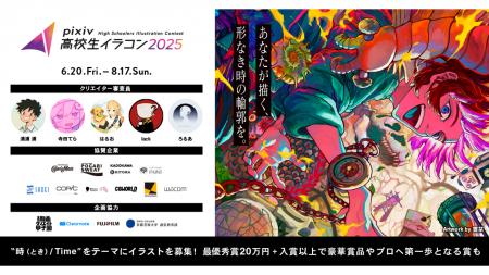 セルシスの「CLIP STUDIO PAINT」が「pixiv高校生イラ