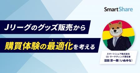 スマートシェア株式会社がコマースピックに寄稿開始。