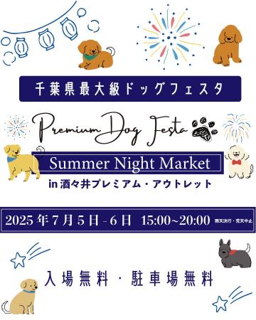 犬と夜更かし!? 全国から185店舗以上が大集合！大人気