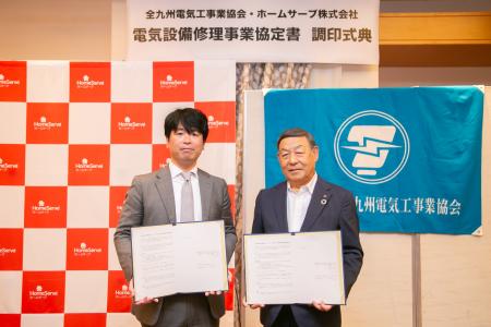 一般社団法人全九州電気工事業協会との九州地区サービ