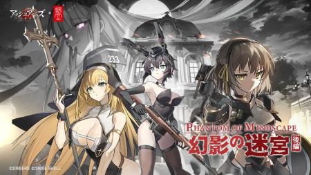 「アッシュアームズ-灰燼戦線-」がコラボイベント後半