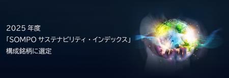 2025年度「SOMPOサステナビリティ・インデックス」構