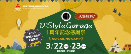 地方ディーラーが挑む“遊び心”――東海三菱自動車販売の