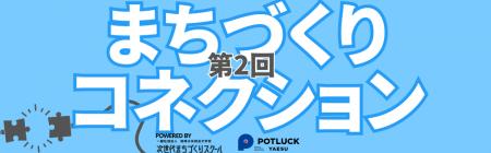 国土交通省のアワード受賞企業が多数参加、「第2回ま