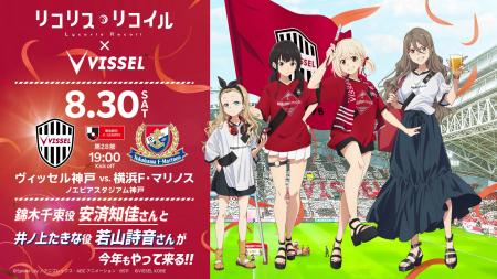 【2年連続でスペシャルコラボ！】ヴィッセル神戸がTV