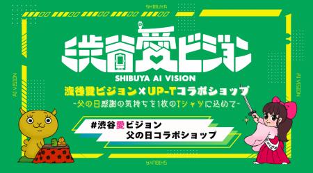 渋谷愛ビジョン×UP-T コラボショップオープン！
