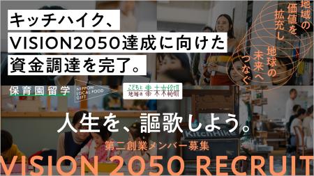 キッチハイク、VISION2050「地域を未来の先駆者へ。」