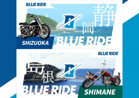 【6/25エントリー開始！】本州の沿岸を走るバイクツー