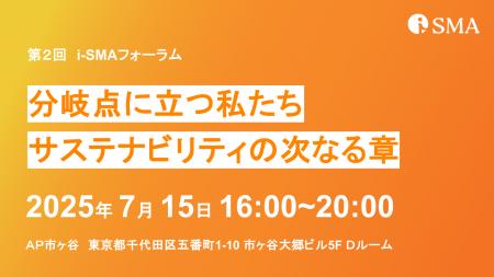 サステナブル経営の実践者が集う場、設立1周年「第2回