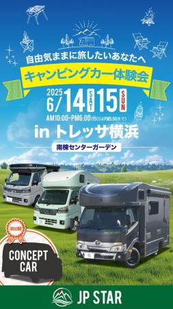 JP STAR　アーリーサマー「キャンピングカー体験・発
