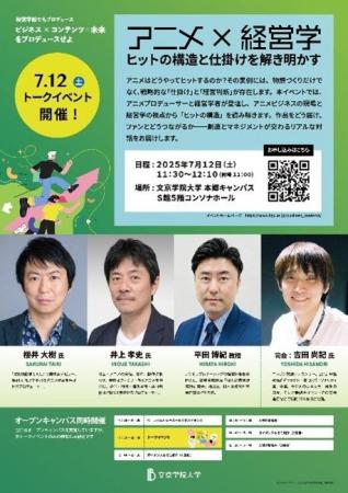 「アニメ×経営学：ヒットの構造と仕掛けを解き明かす