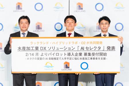 水産加工業 DX ソリューション「AI セレクタ」新製品
