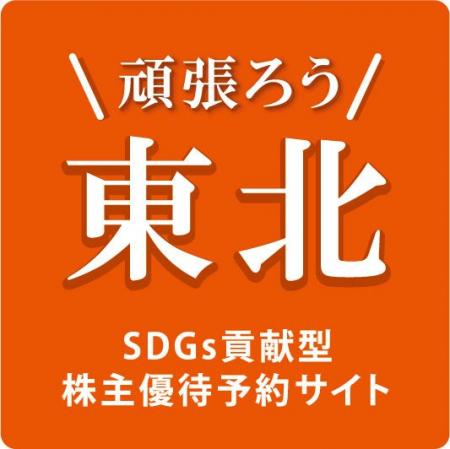 2022年12月期 株主優待品の一部リニューアル および記