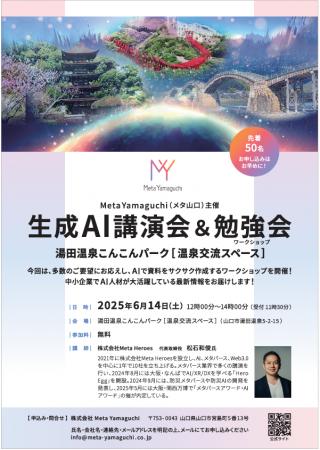【代表 松石和俊が登壇】生成AI×中小企業の未来を語る