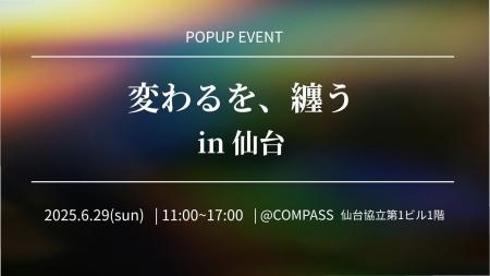 「日本一起業しやすいまち」仙台で開催──起業や副業に