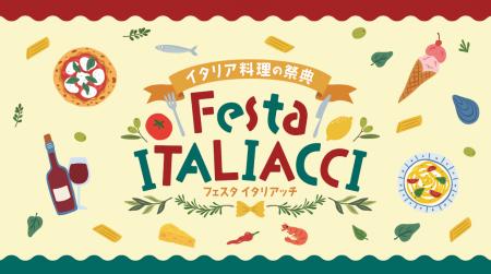 初開催！入場無料！イタリア料理の祭典「Festa ITALIA
