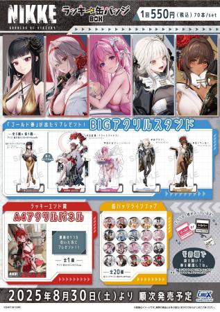 『勝利の女神：NIKKE』のラッキー缶バッジBOXの発売が