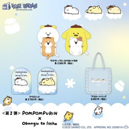 【お文具といっしょ×ポムポムプリン】大人気2組のコラ
