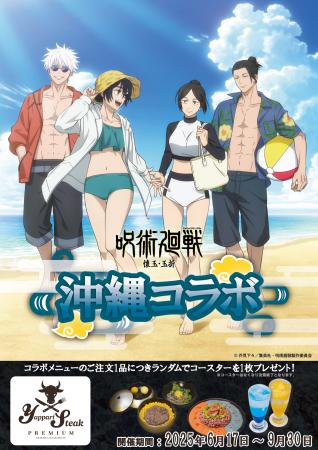 【やっぱりステーキプレミアム】5月30日から公開中の