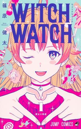 『ウィッチウォッチ』篠原健太×『Watch me!』YOASOBI