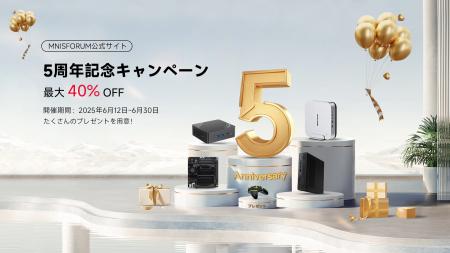 【最大40％OFF】Minisforum日本公式ストア5周年記念キ