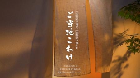 6次産業化支援におけるECサイト「ご当地こわけ」グラ