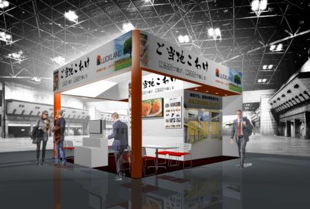 「第2回 国際6次産業化EXPO～農畜産物の加工から販売