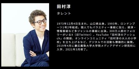 田村淳氏・株式会社タイミー 代表取締役 小川嶺氏ら多