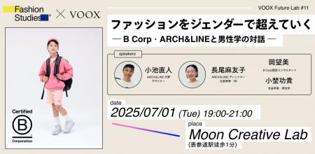 7/1開催！「ファッションをジェンダーで超えていく ―B