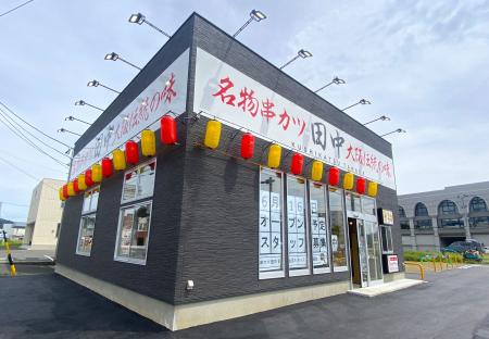 【新店情報】『串カツ田中 気仙沼店』が6月16日(月)に