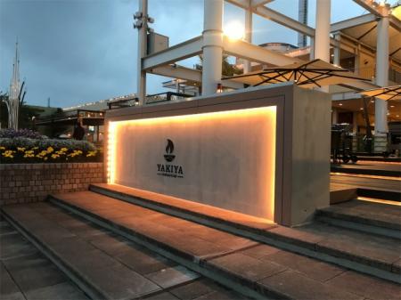 「横浜・八景島シーパラダイス」内のレストラン「Seaf