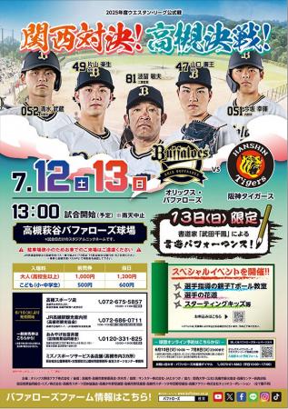 高槻市でウエスタン・リーグ開催 覇権奪回を目指すオ
