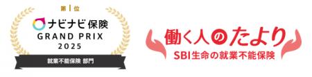 【SBI生命】ナビナビ保険「2025年版 ナビナビ保険グラ