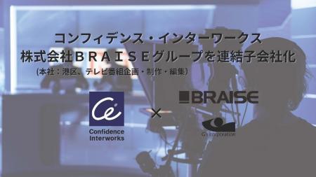 コンフィデンス・インターワークス、ＢＲＡＩＳＥグル
