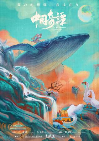 中国で社会現象級の大人気アニメシリーズ『中国utf-8