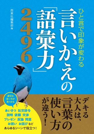 “デキる大人”の語彙が身につく！「語彙力」シリーズ最