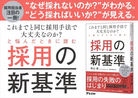 No Company、『これまでと同じ採用手法で大丈夫なのか