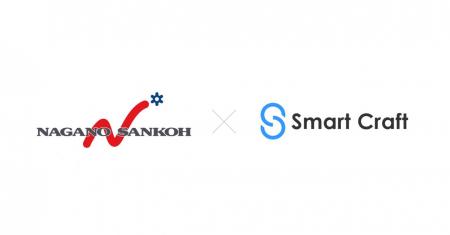 長野サンコー、Smart Craft導入で製造現場の情報基盤