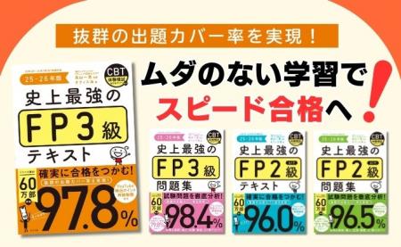 【シリーズ累計60万部突破】抜群の出題カバー率で好評