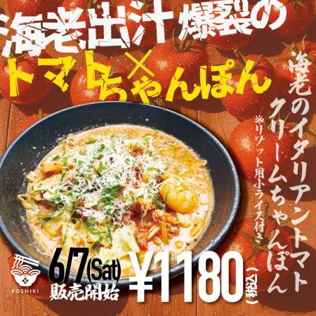 【福岡のトマトクリームちゃんぽん】ぷりぷり海老のイ