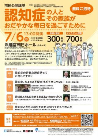 大塚製薬などが、認知症の人とその家族に向けた市民公