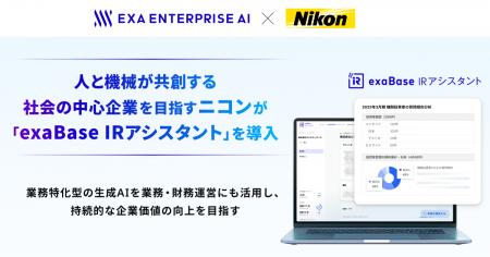 人と機械が共創する社会の中心企業を目指すニコンが「